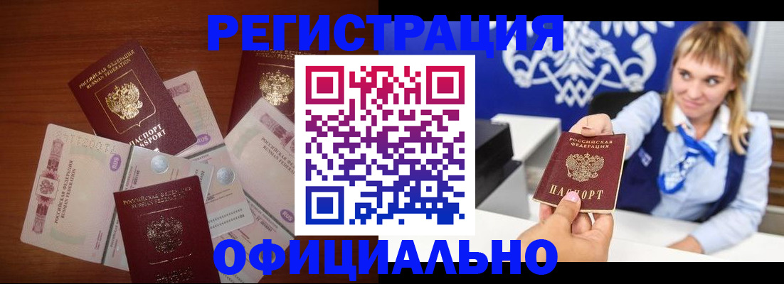 прописка для кредита в Татарске