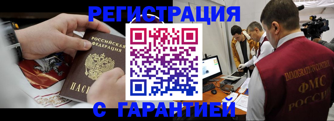 временная регистрация для всех в Татарске