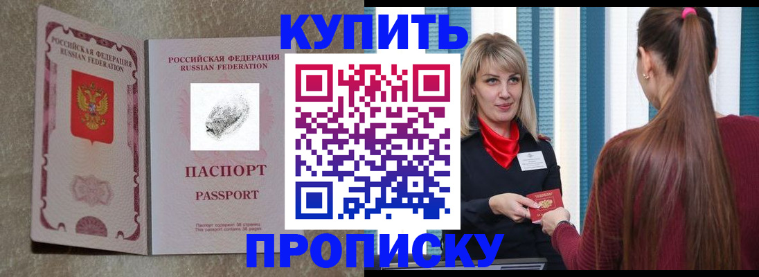 прописка паспорт в Татарске