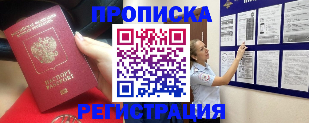 прописка гарантия в Татарске