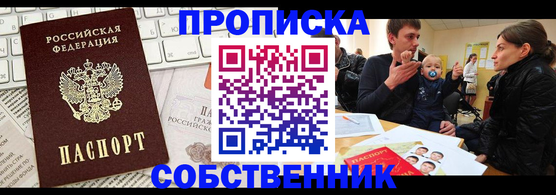 прописка гарантия в Татарске