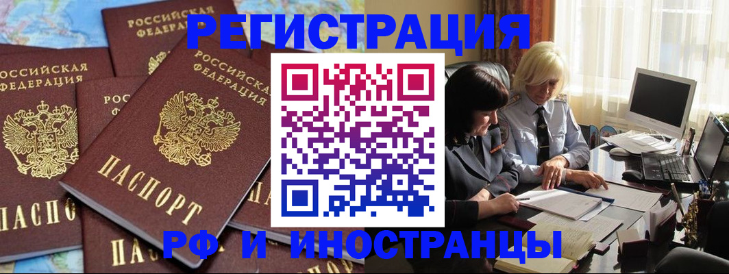 временная прописка в Татарске