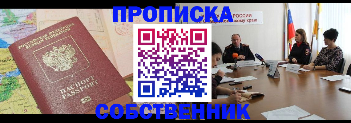 прописка в квартире в Татарске