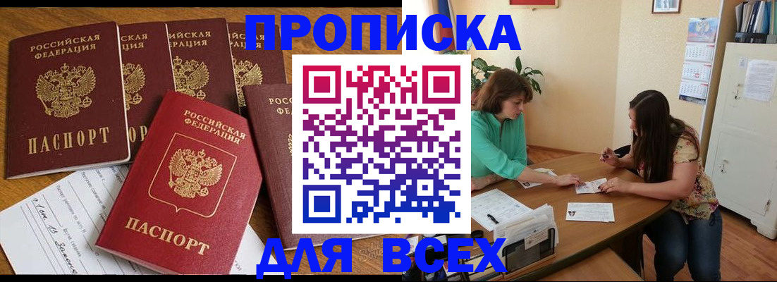 купить прописку в Татарске