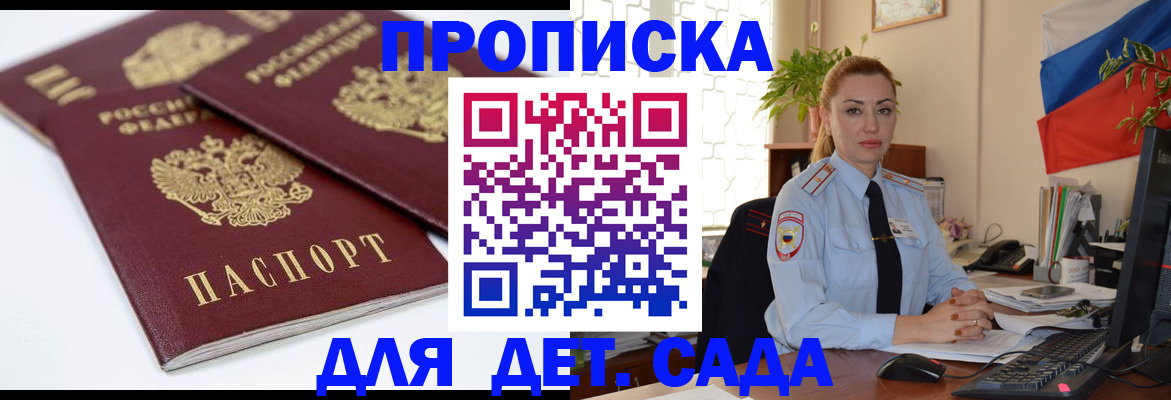 прописка штамп в Татарске